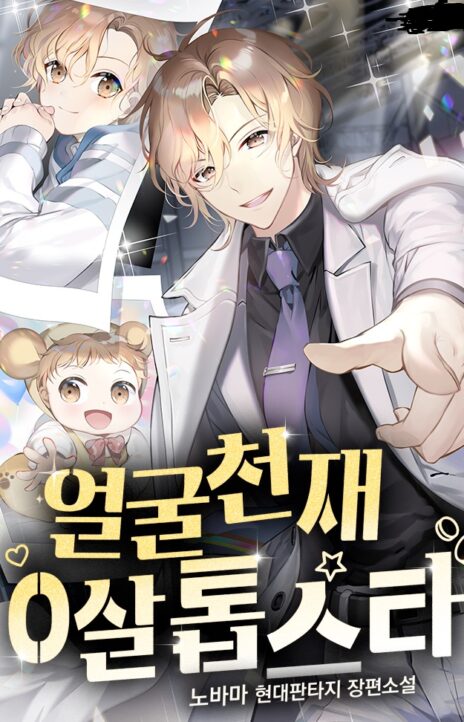 Face Genius Cover Image