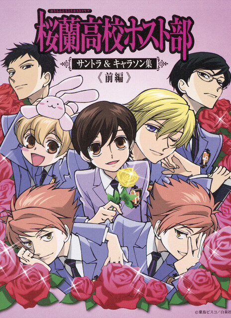 Ouran High School Host Club Cover Image
