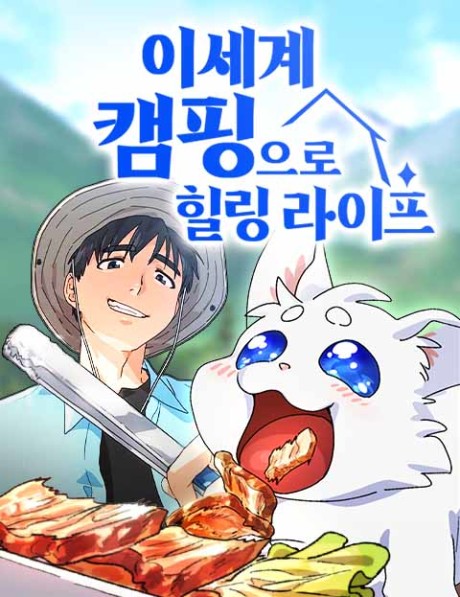healing life through camping in another world Cover Image