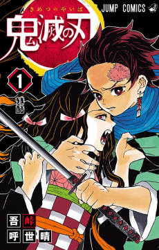 Kimetsu no Yaiba Cover Image